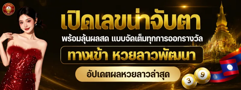 Laos Gold Lottery